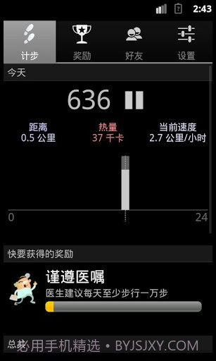 走路更有趣截图7