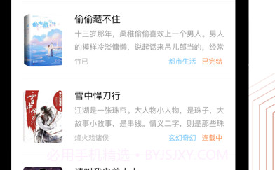 全本小说大全截图1