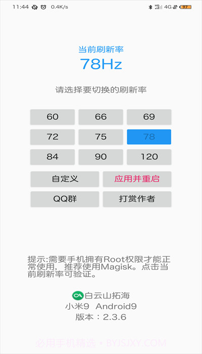 RR屏幕刷新率截图2