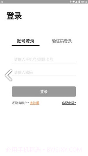 爱分类(爱分类智能回收)安卓正式版截图1