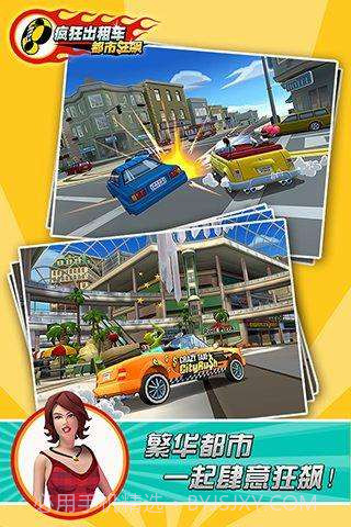 疯狂出租车-都市狂飙截图4