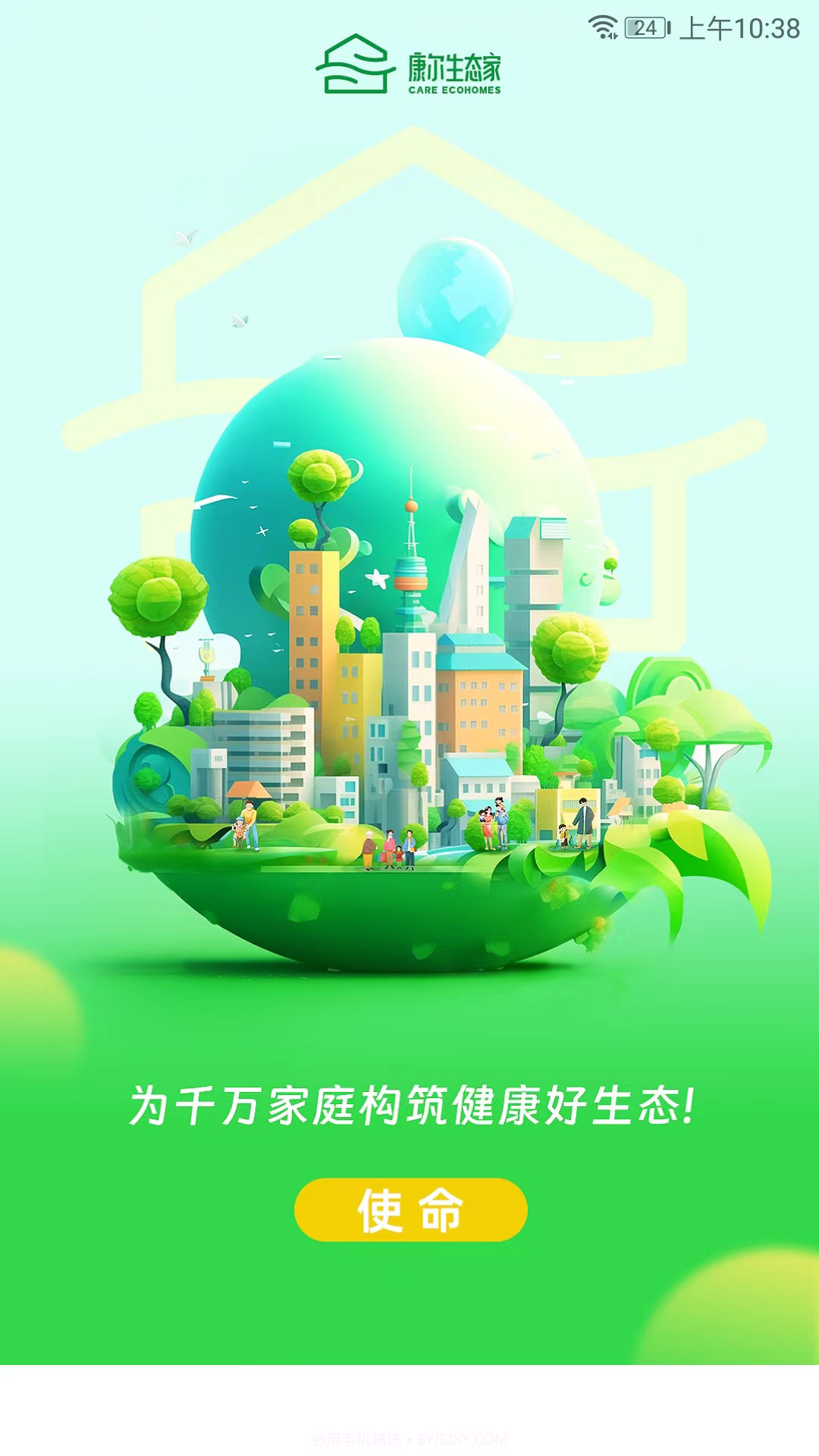 康尔生态家截图1 康尔生态家截图1