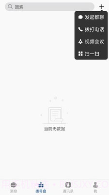 Web音视频会议终端截图4 Web音视频会议终端截图4