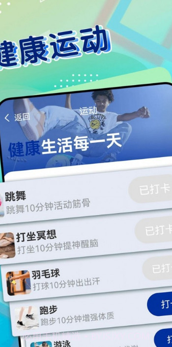 一起来计步截图3