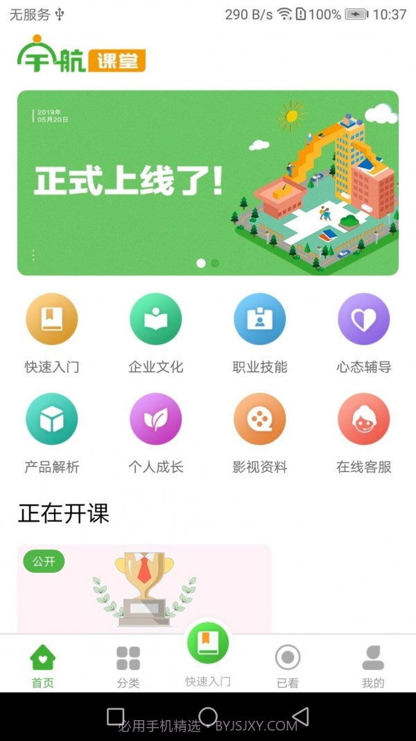 宇航课堂截图1