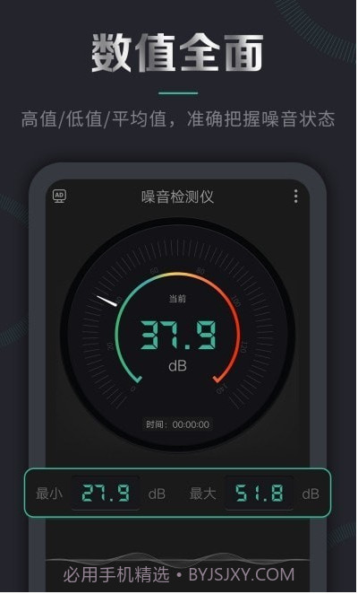 声音检测仪截图1