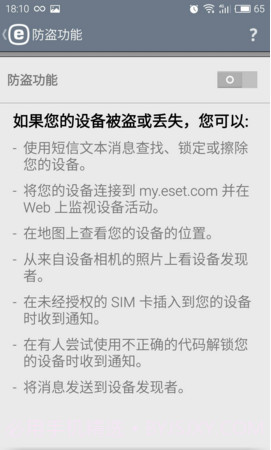 ESET Mobile Security截图3