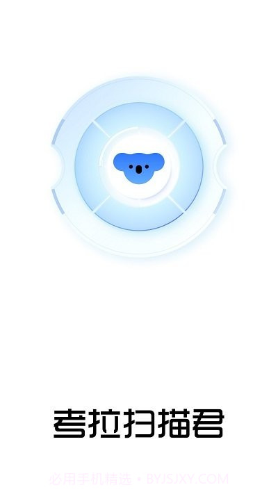 考拉扫描君截图1
