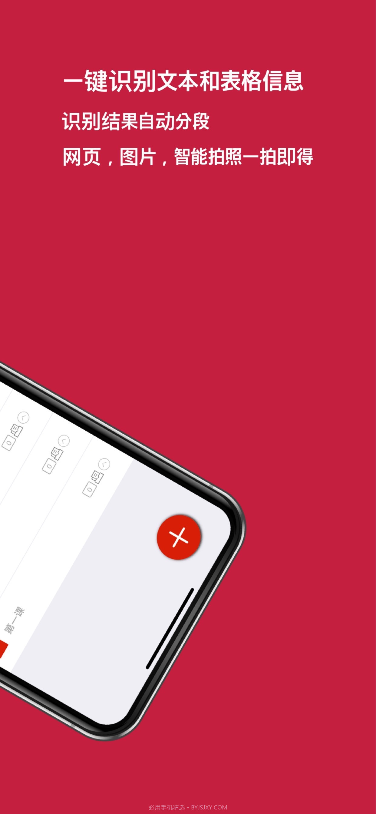 识图取字截图2