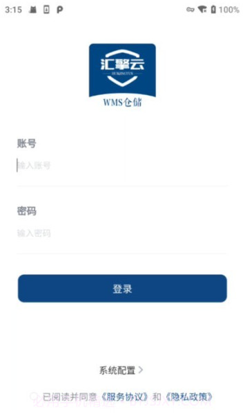 汇擎云WMS仓储截图3 汇擎云WMS仓储截图3