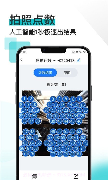 掌上扫描宝截图3 掌上扫描宝截图3