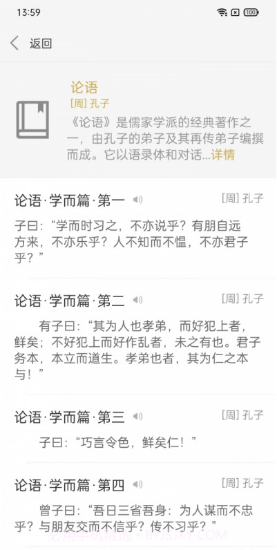 今日文言文截图2 今日文言文截图2