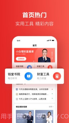 钱堂教育截图2
