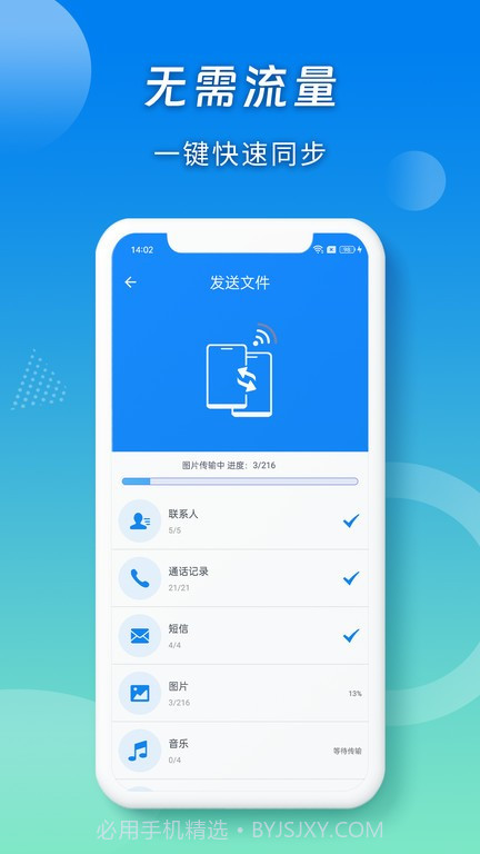 蜜柚换机助手截图3 蜜柚换机助手截图3