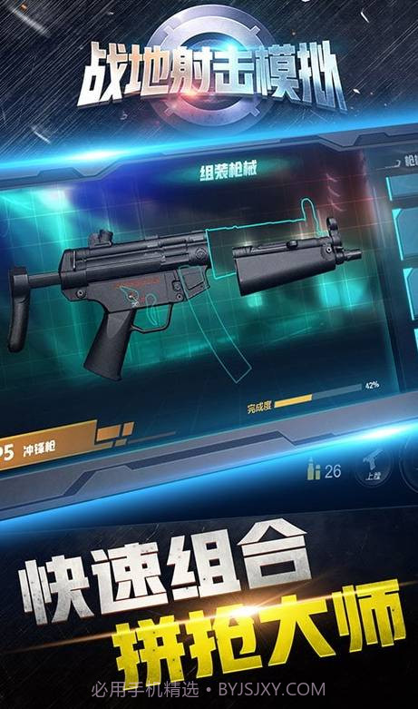 战地射击模拟截图3