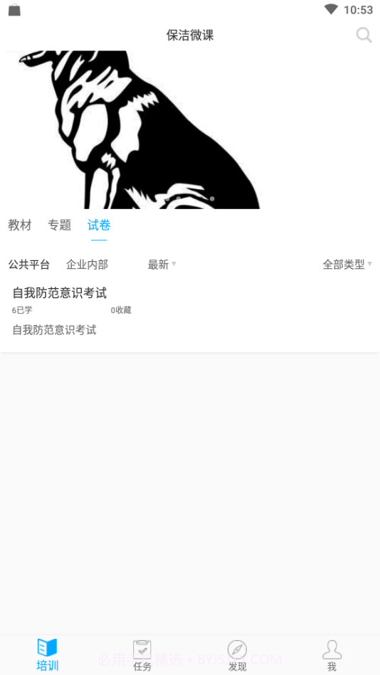 保洁微课截图3 保洁微课截图3