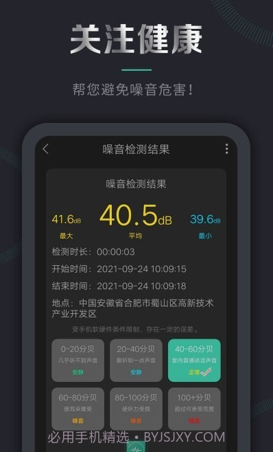 声音检测仪截图3