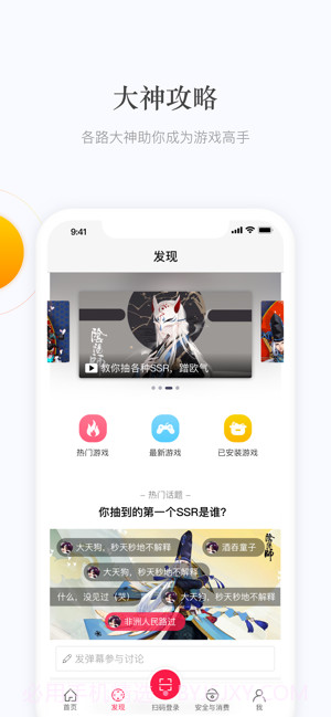 网易手游管家截图3