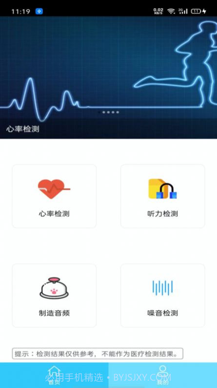 听力心率检测记录仪截图2