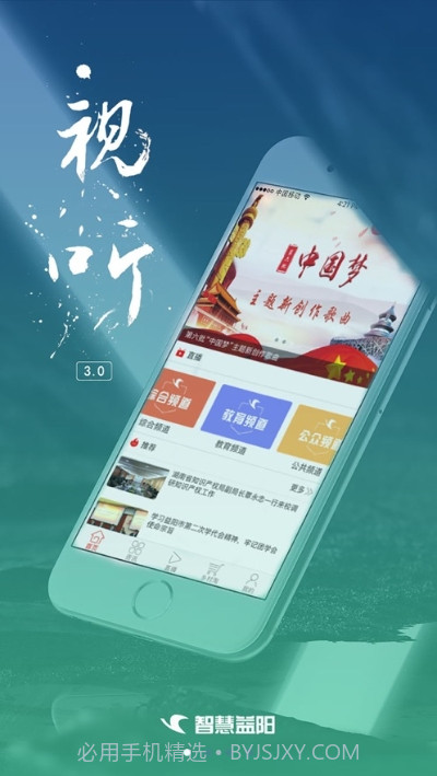 益阳智慧城市截图1 益阳智慧城市截图1