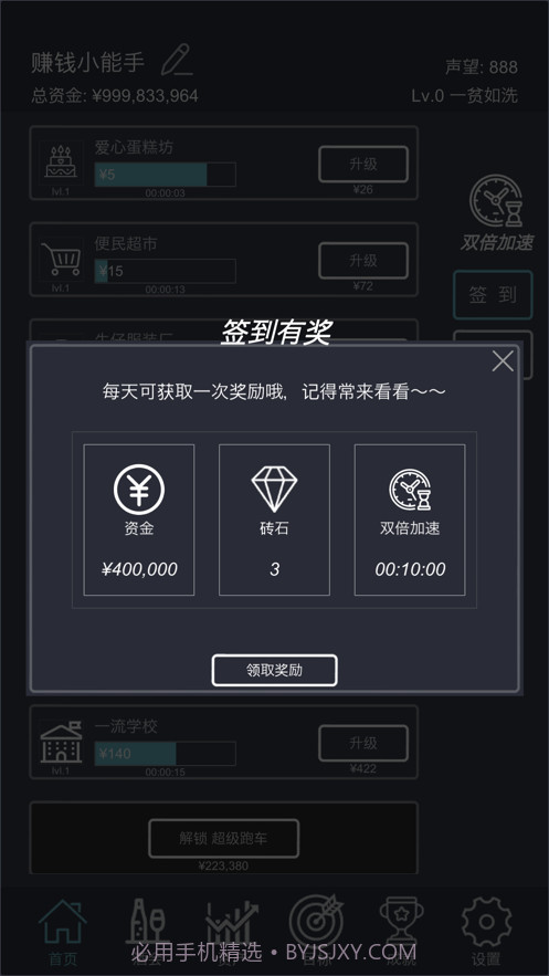 挂机当富豪截图3