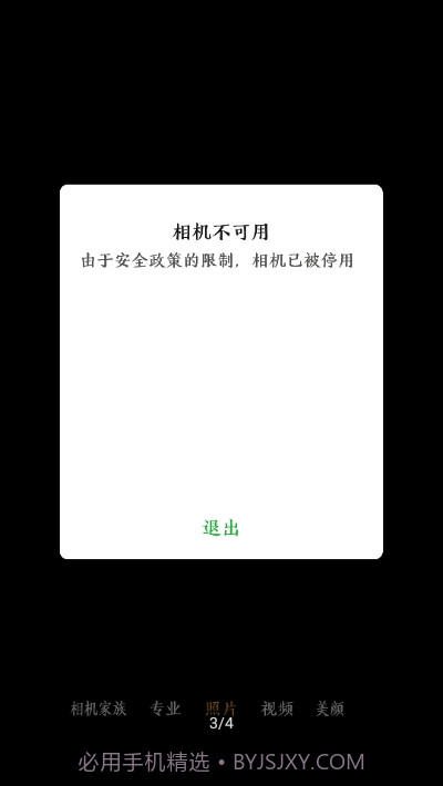 镜头盖(禁用手机摄像头)截图3