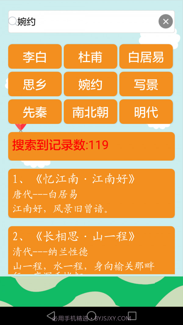 古诗词有声版截图4