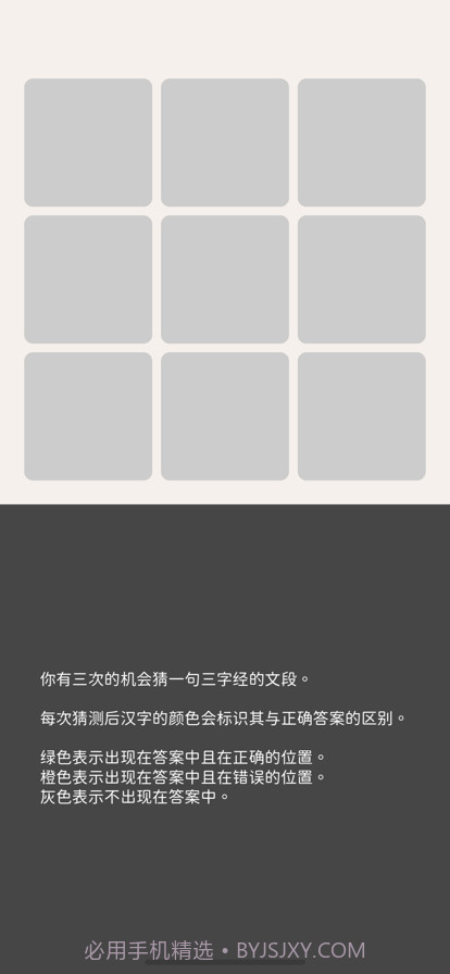 三字经猜汉字截图2