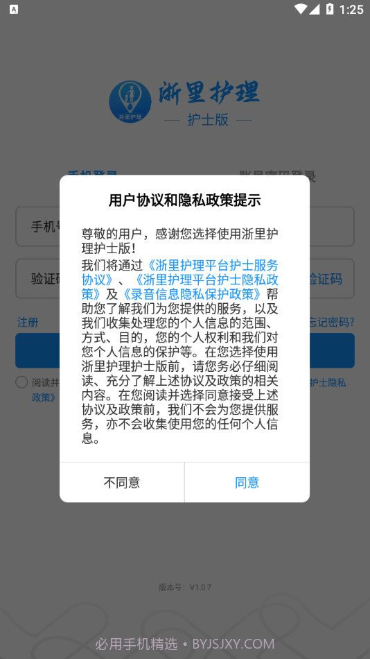 浙里护理护士版截图1