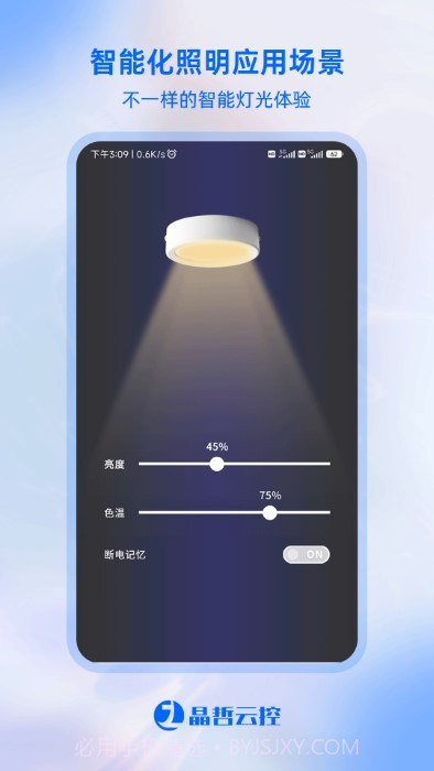 晶哲云控截图3 晶哲云控截图3