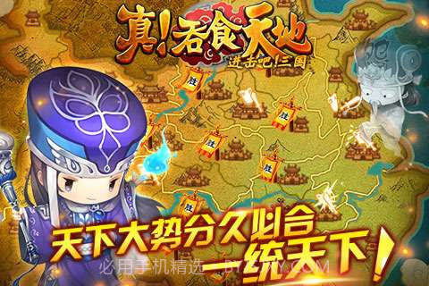 真吞食天地截图4