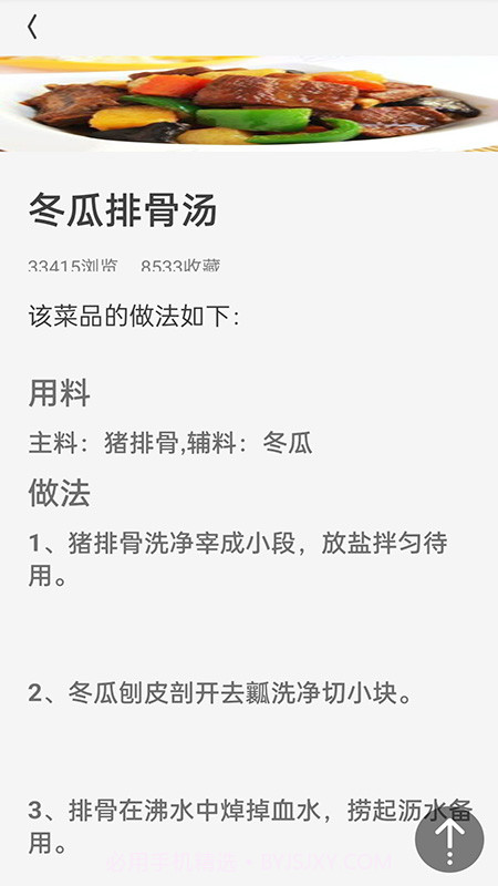 厨房美食宝典大全截图3 厨房美食宝典大全截图3