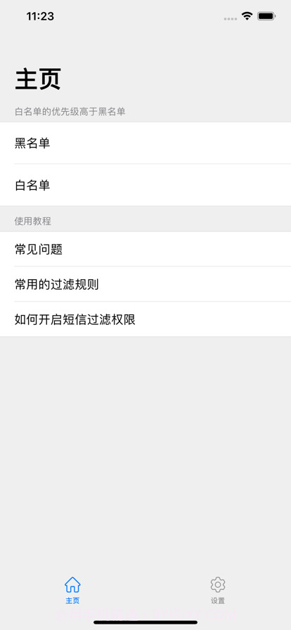短信拦截助手截图1 短信拦截助手截图1