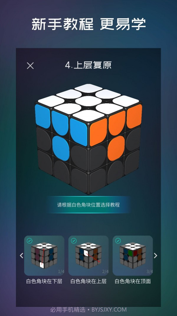 魔方学院截图1