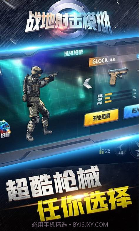 战地射击模拟截图2