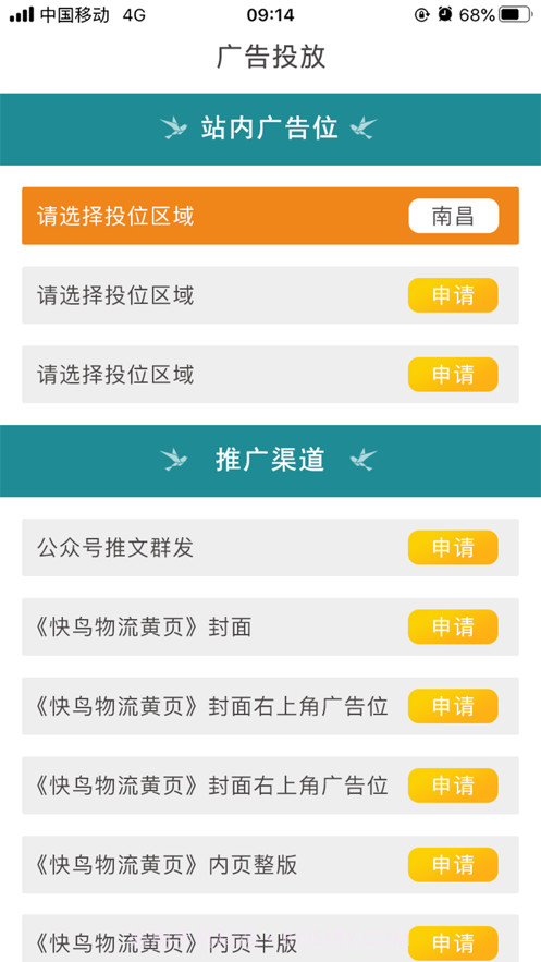 快鸟物流截图9 快鸟物流截图9