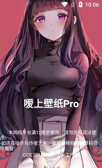 嗳上壁纸Pro截图2