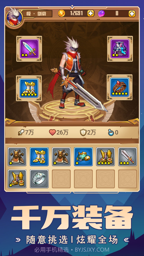 我要神话装截图4 我要神话装截图4