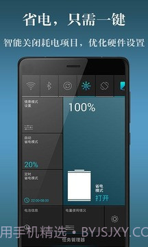 电池省电神器截图1 电池省电神器截图1
