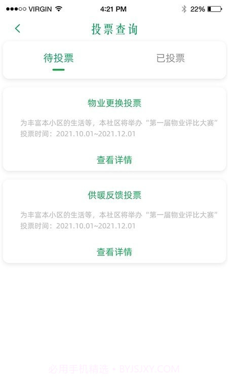 益家业主截图1 益家业主截图1