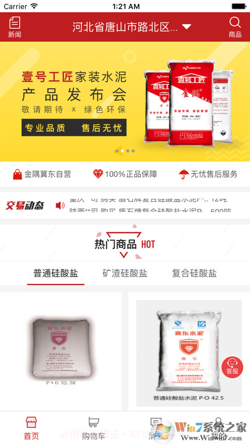 金隅冀东商城截图1