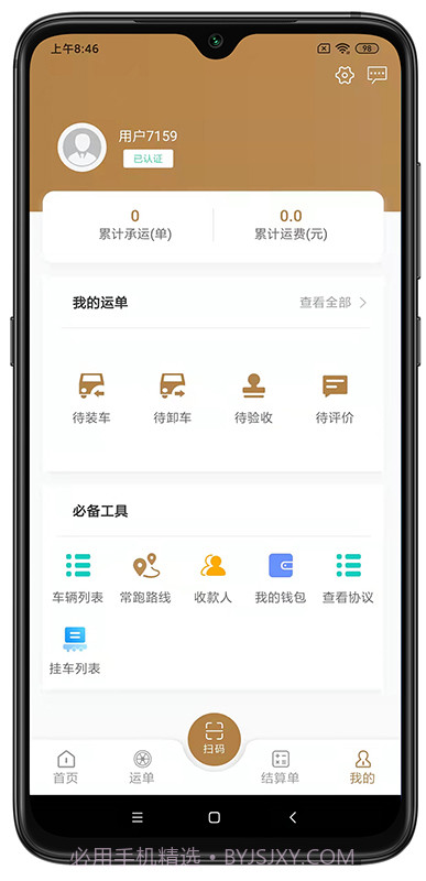 野路子司机端截图4