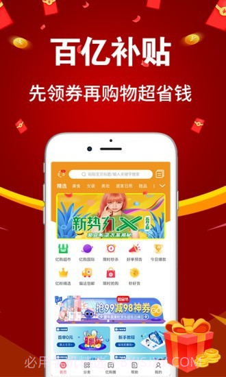 亿购联盟截图1 亿购联盟截图1