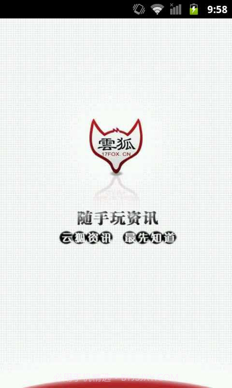 随手玩资讯截图1