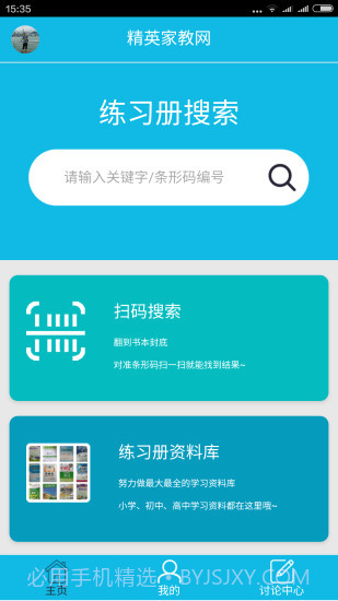 作业精灵APP截图4