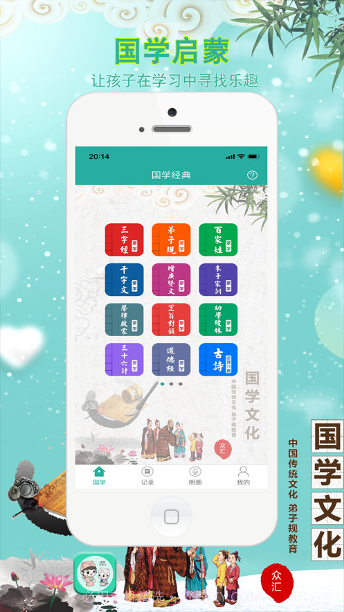 国学有声音截图1