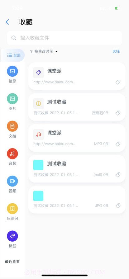 新奇课堂截图4 新奇课堂截图4
