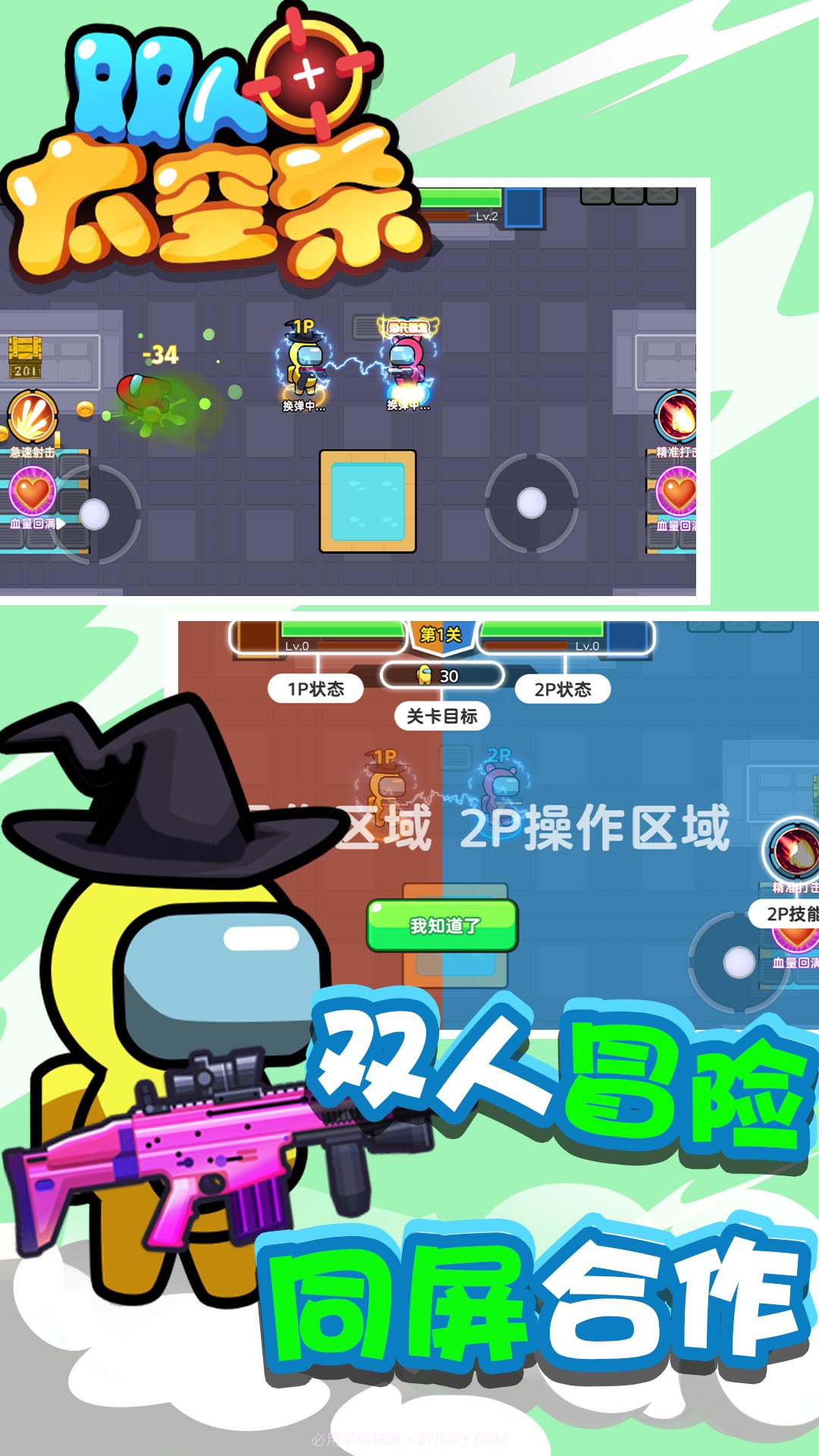 双人太空杀截图4