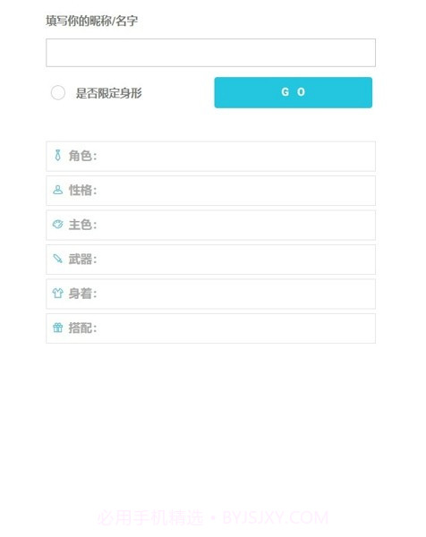 人设生成器截图4 人设生成器截图4