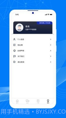 顺风大运货主截图4